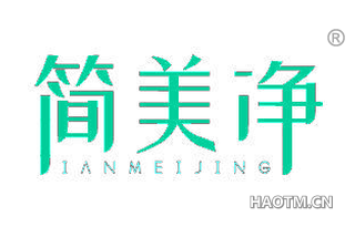 简美净 IANMEIJING