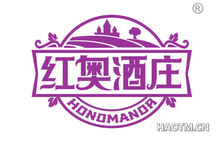 红奥酒庄 HONOMANOR