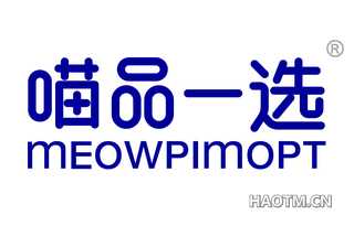 喵品一选 MEOWPIMOPT