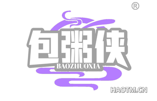 包粥侠 BAOZHUOXIA