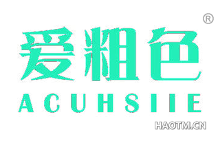 爱粗色 ACUHSIIE