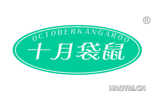 十月袋鼠 OCTOBERKANGAROO