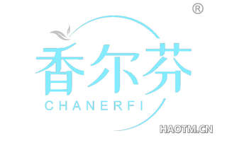 香尔芬 CHANERFI