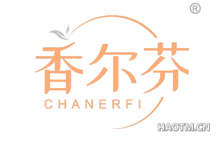 香尔芬 CHANERFI