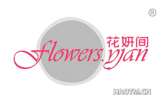 花妍间 FLOWERS YAN