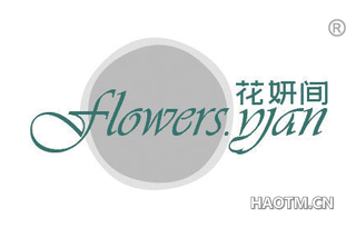 花妍间 FLOWERS YAN