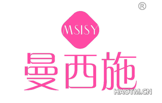 曼西施 MSISY