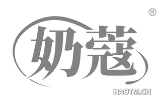 奶蔻 