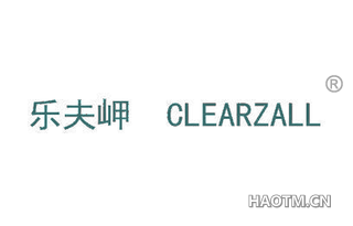 乐夫岬 CLEARZALL