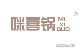 咪喜锅 MIXIGUO