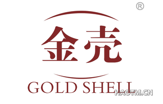 金壳 GOLDSHELL