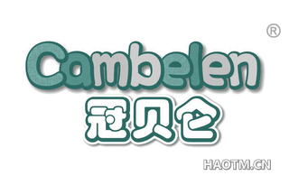 冠贝仑 CAMBELEN