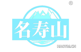 名寿山 