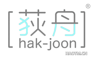 荻舟 HAK JOON