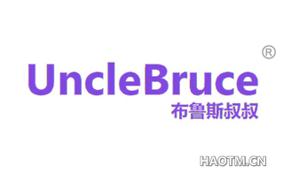布鲁斯叔叔 UNCLEBRUCE
