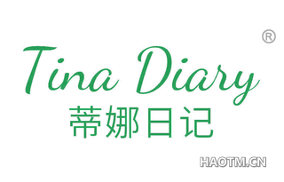 蒂娜日记 TINA DIARY