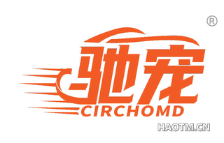 驰宠 CIRCHOMD