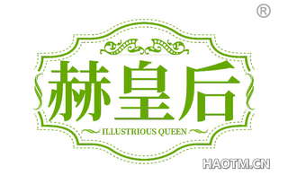 赫皇后 ILLUSTRIOUS QUEEN