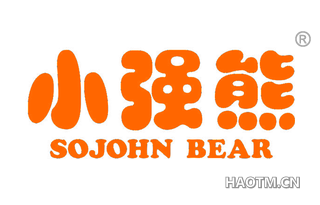 小强熊 SOJOHN BEAR