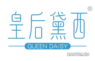 皇后黛西 QUEEN DAISY