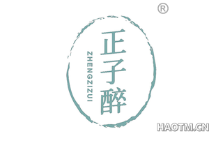 正子醉