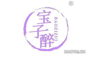 宝子醉