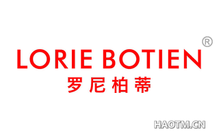 罗尼柏蒂 LORIE BOTIEN