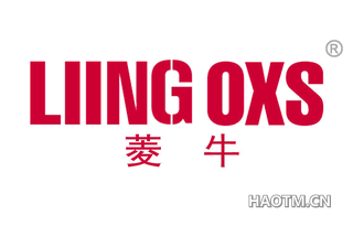 菱牛 LIING OXS