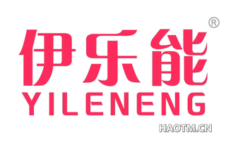 伊乐能