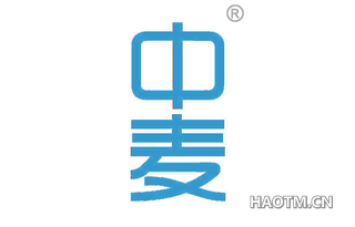 中麦