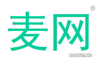 麦网