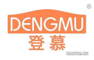 登慕