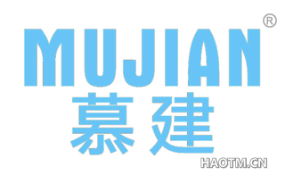 慕建