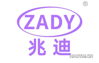 兆迪 ZADY
