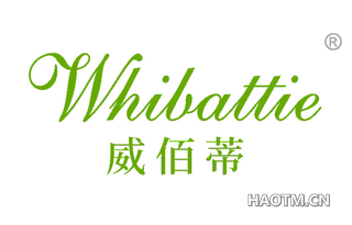 威佰蒂 WHILATTIE