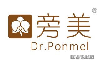 旁美 DR PONMEL