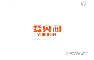 婴贝润 YIBEIRUN