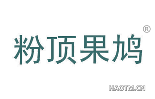 粉顶果鸠