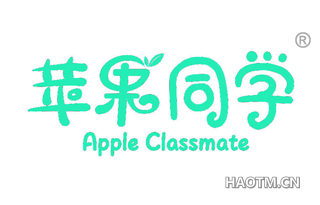 苹果同学 APPLE CLASSMATE