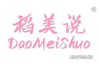 稻美说