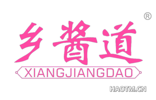 乡酱道