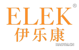 伊乐康 ELEK
