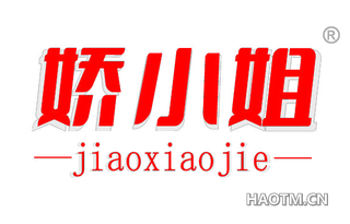 娇小姐