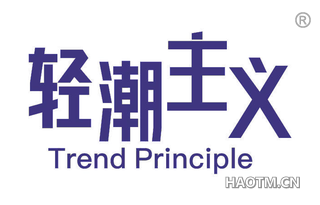 轻潮主义 TREND PRINCIPLE