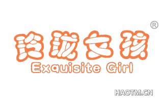 玲珑女孩 EXQUISITE GIRL