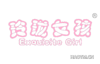 玲珑女孩 EXQUISITE GIRL