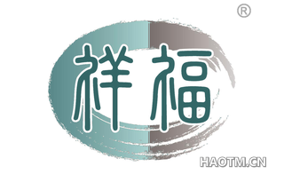 祥福
