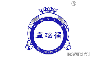 皇瑶酱 HYJ HUANG YAO JIANG JIU YE