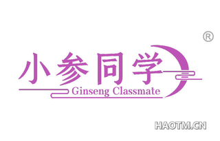 小参同学 GINSENG CLASSMATE