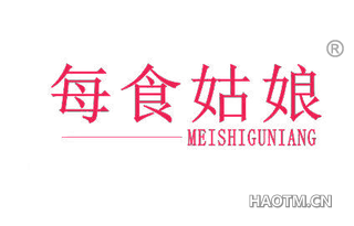 每食姑娘